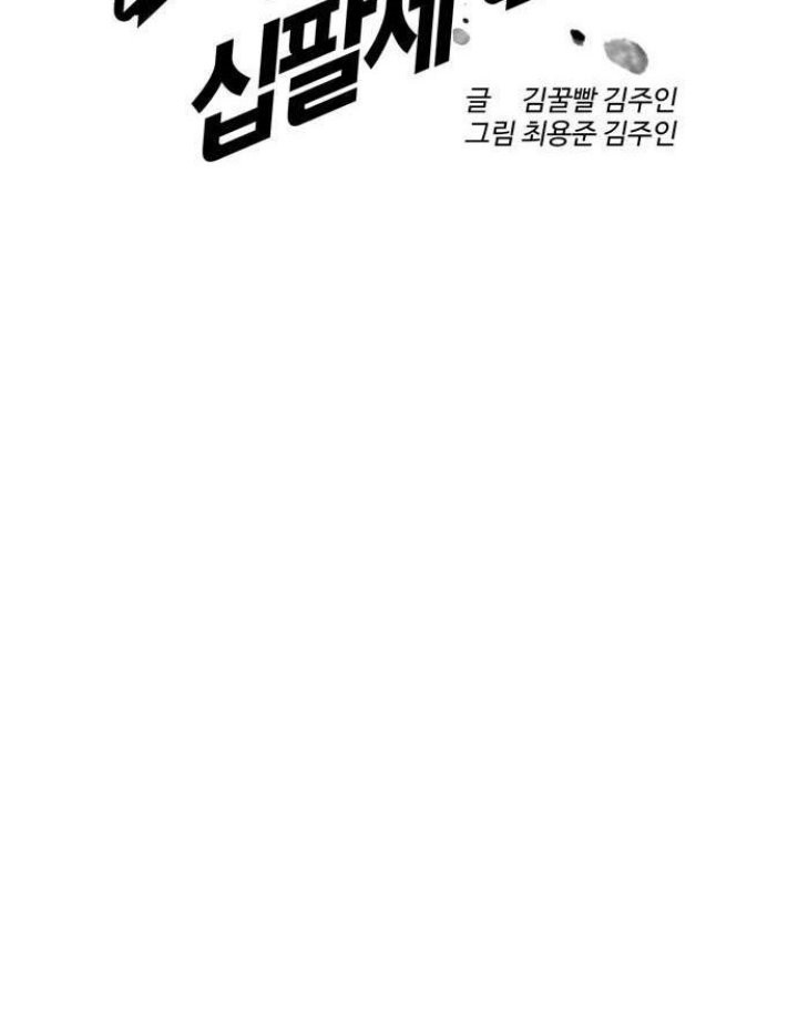 The 18 Year Old Spy Chapter 55 Gambar 3