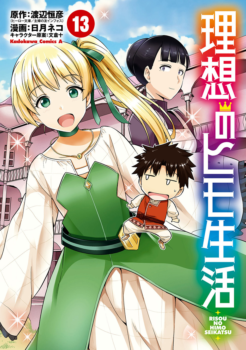 Baca  Risou no Himo Seikatsu Chapter 53 Gambar 2