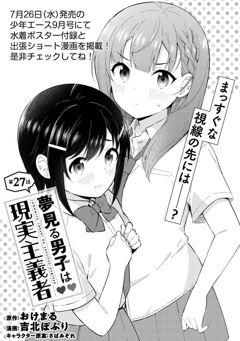 Baca Komik Yumemiru Danshi wa Genjitsushugisha Chapter 27 Gambar 1