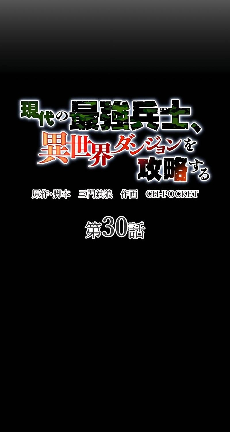 The Modern Era’s Strongest Soldier Conquers Another World’s Dungeon Chapter 30 Gambar 54