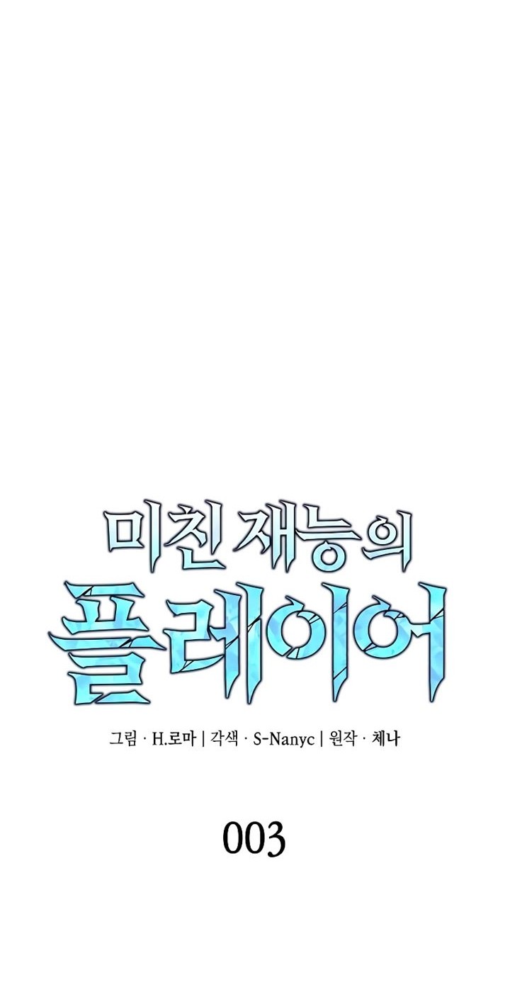Insanely-Talented Player Chapter 03 Gambar 9