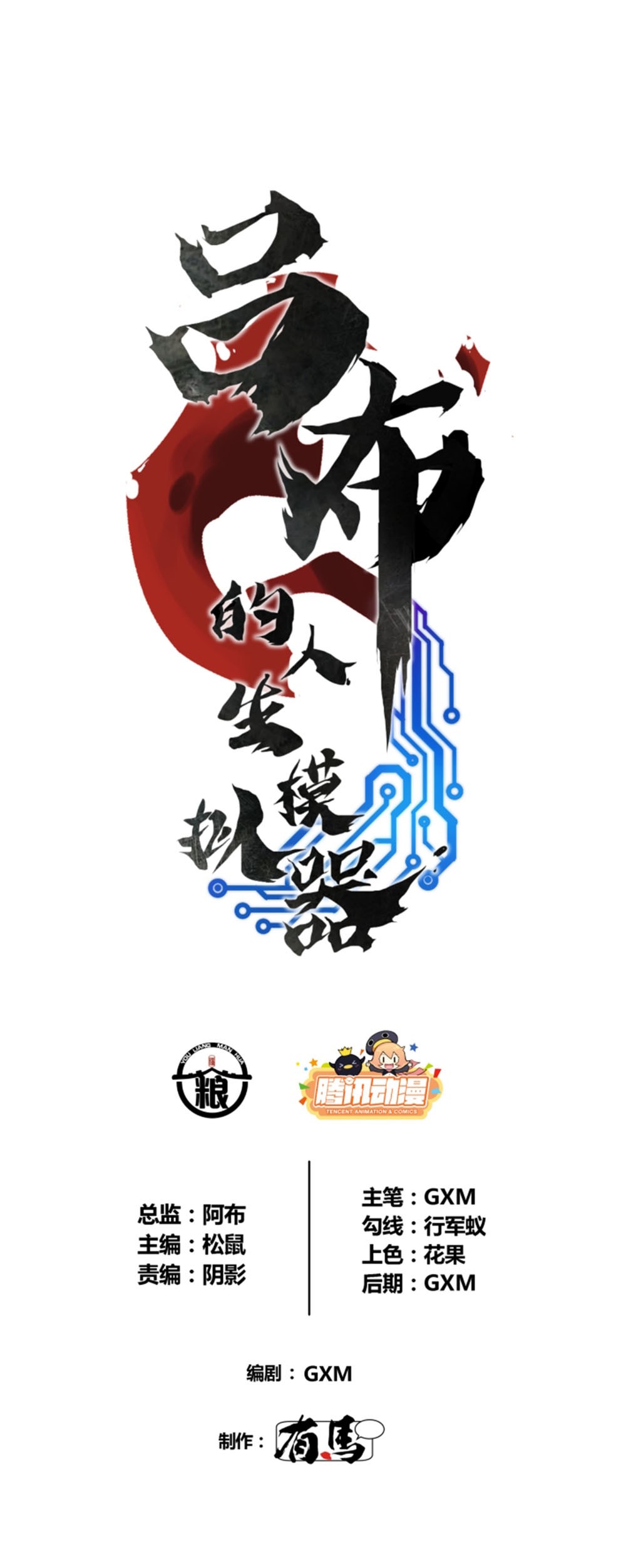 Baca  Lu Bu’s Life Simulator Chapter 64 Gambar 2
