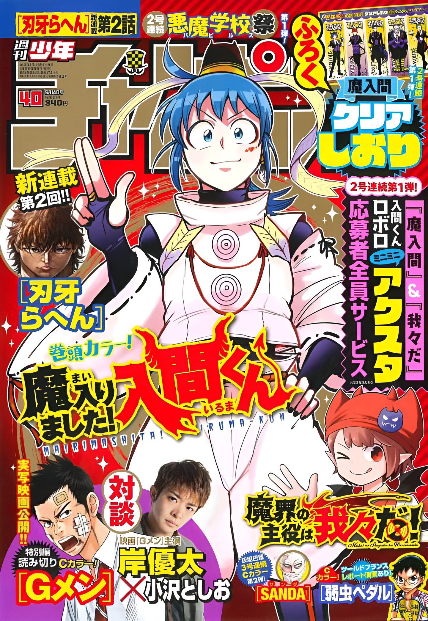 Baca Mairimashita! Iruma-kun Chapter 314 Gambar 2