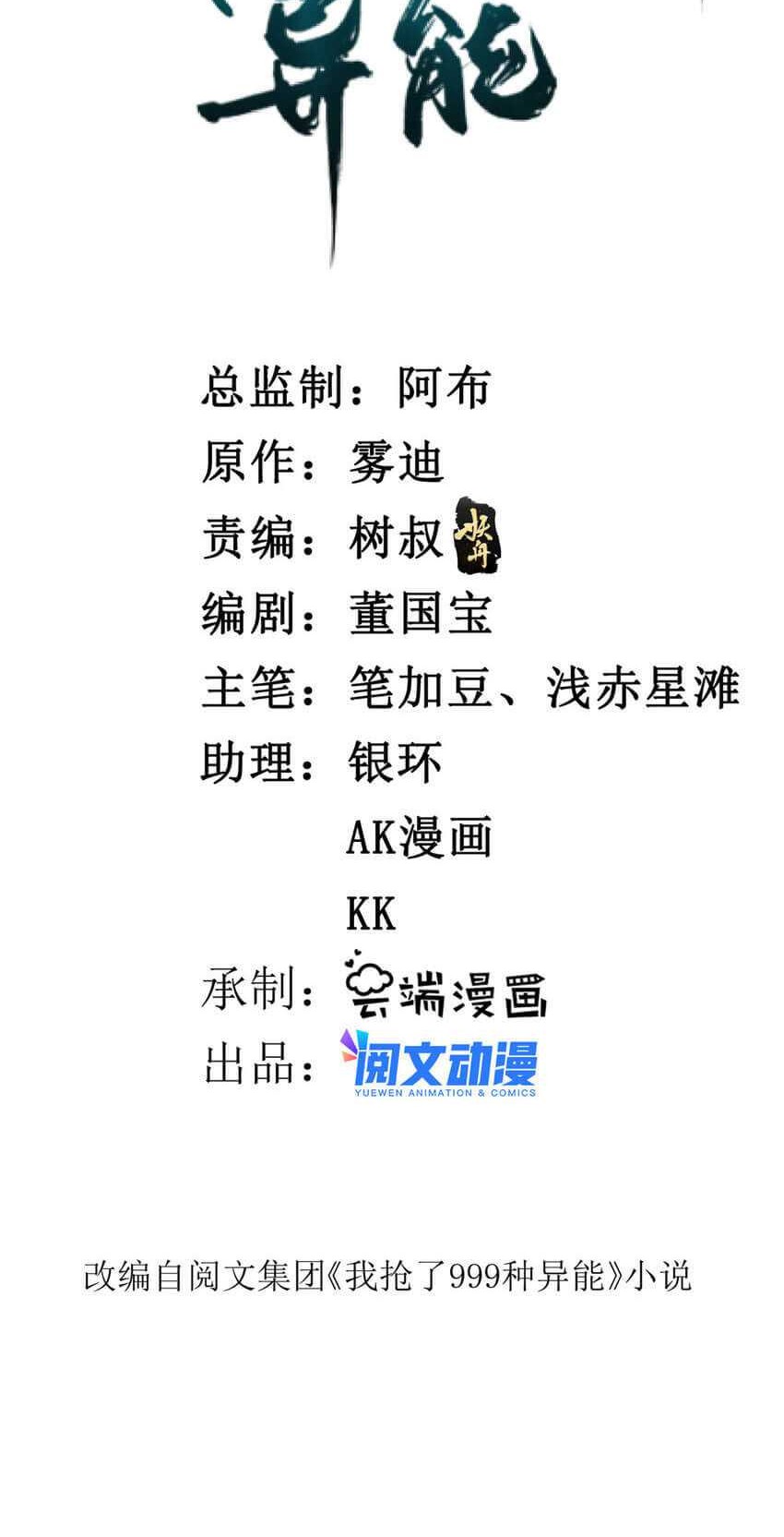 I Can Snatch 999 Types of Abilities Chapter 131 Gambar 3