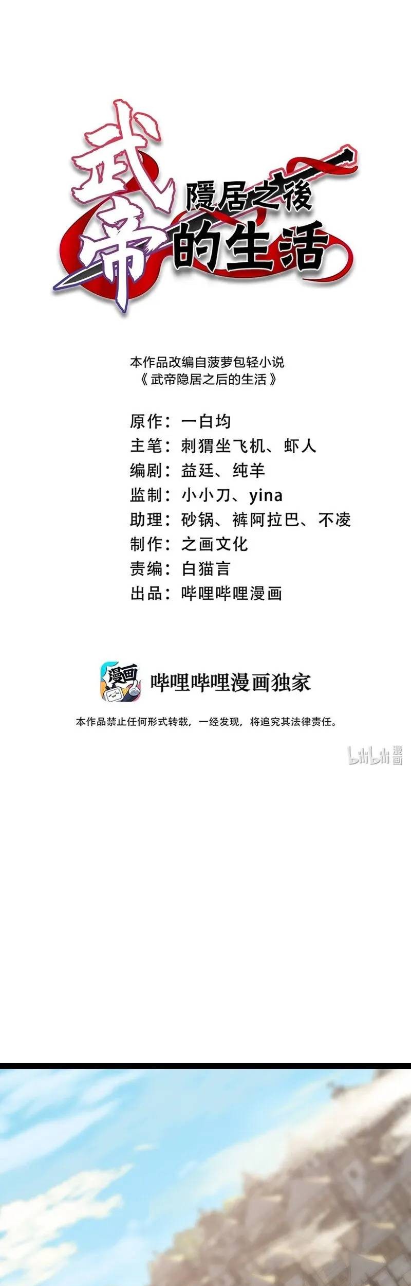 The Life After God Of Martial Lived In Seclusion Chapter 293 Gambar 3