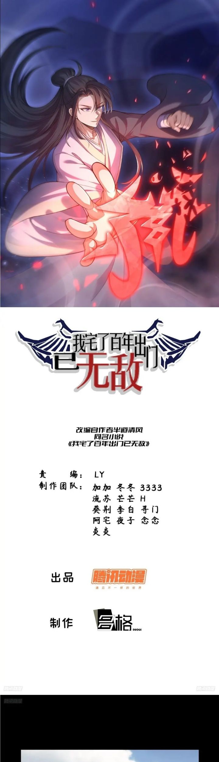 Baca Invincible After a Hundred Years of Seclusion Chapter 266 Gambar 2