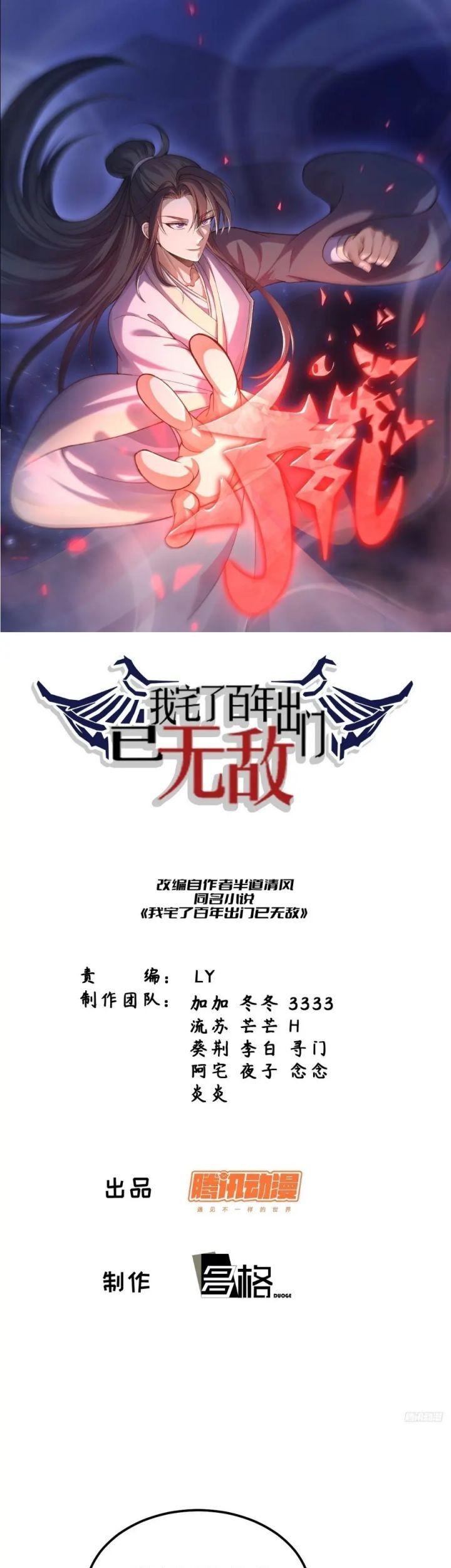 Baca Invincible After a Hundred Years of Seclusion Chapter 265 Gambar 2