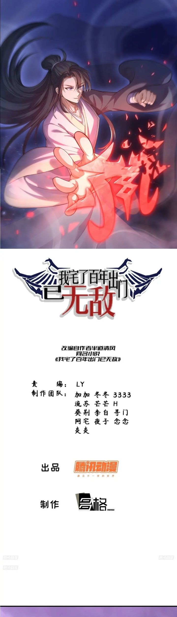 Baca Invincible After a Hundred Years of Seclusion Chapter 264 Gambar 2