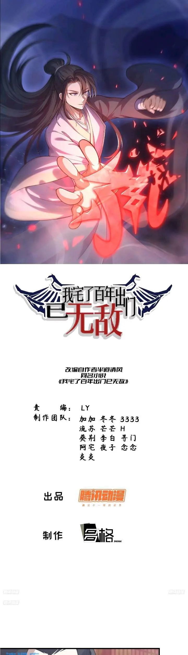Baca Invincible After a Hundred Years of Seclusion Chapter 262 Gambar 2