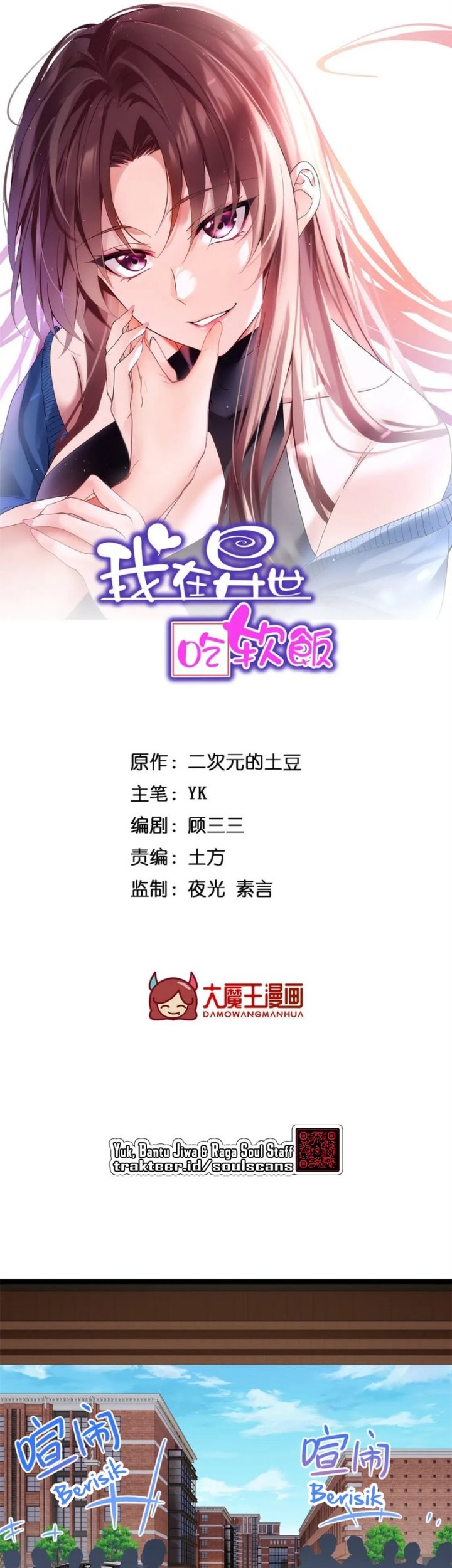 I Eat Soft Rice in Another World Chapter 71 Gambar 3