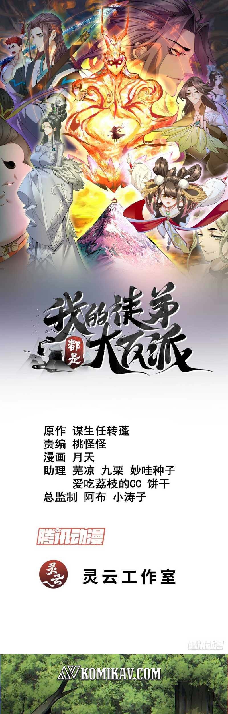 Baca  My Disciples Are All Big Villains Chapter 125 Gambar 2