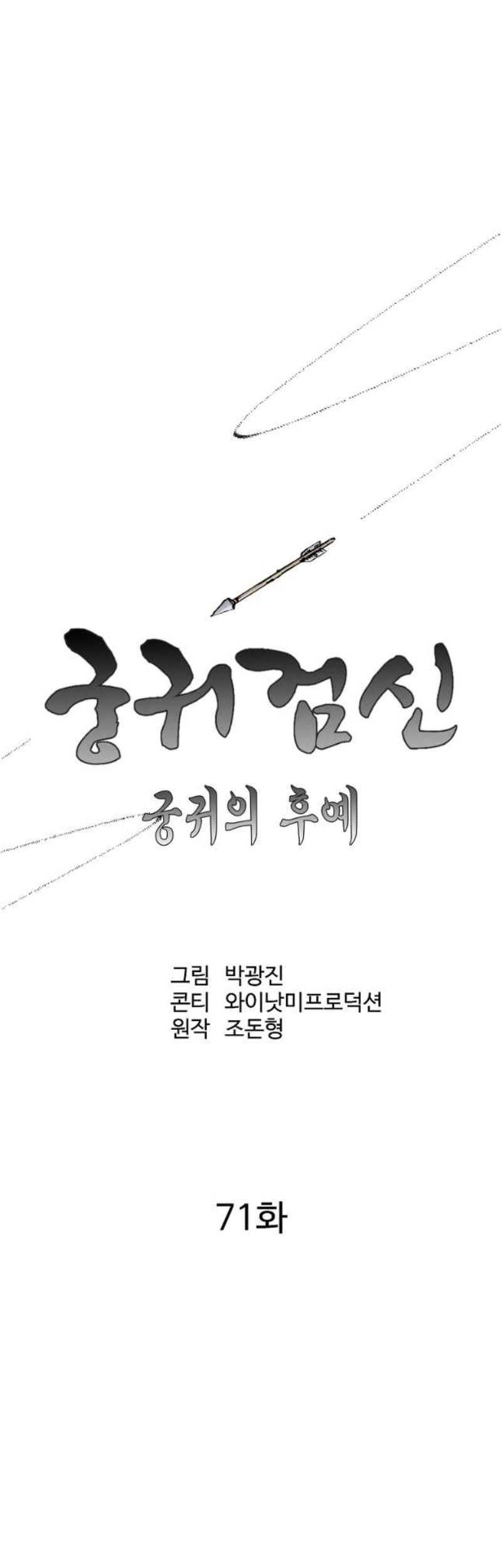 Archer Sword God : Descendants of the Archer Chapter 71 Gambar 14