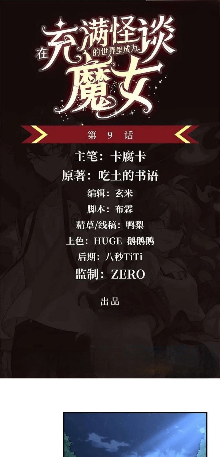 Baca Become a Witch in a World Full of Ghost Stories Chapter 09 Gambar 2