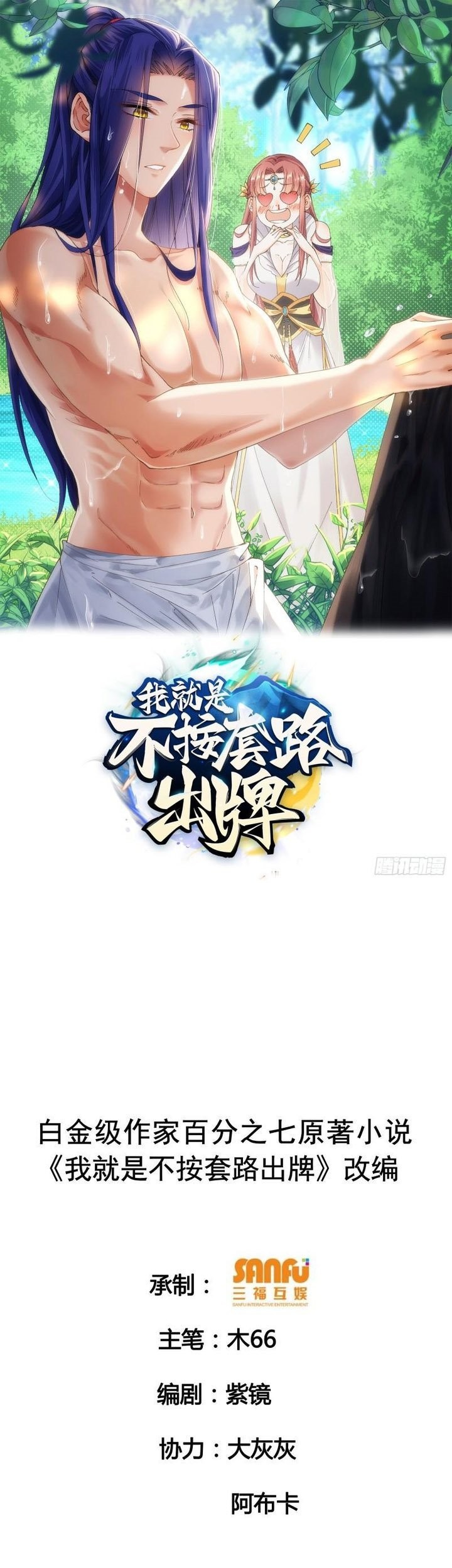 I Just Don’t Play the Card According to the Routine Chapter 139 Gambar 3