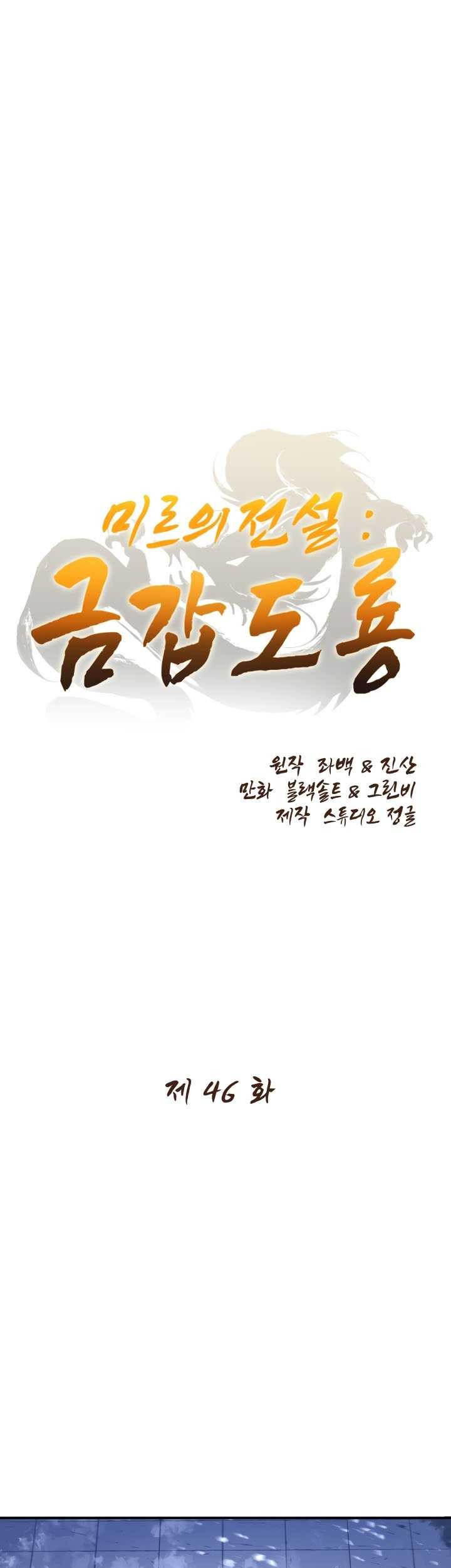 Baca The Legend Of Mir: The Gold Armor Chapter 46 Gambar 2