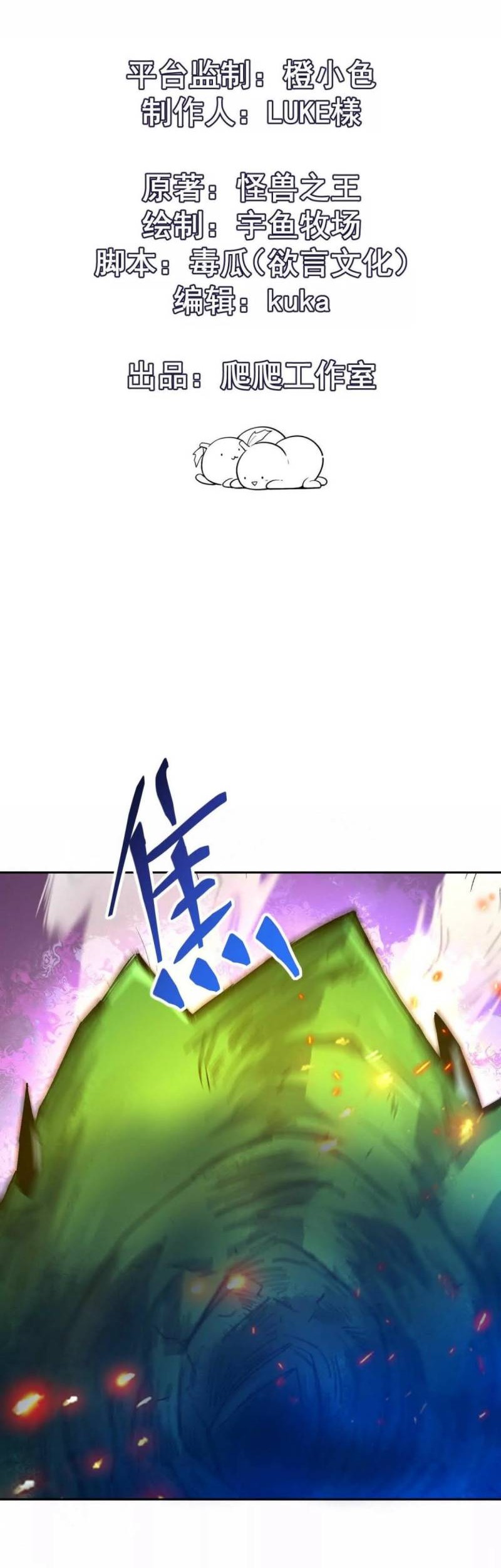 Baca Rise Of The Beast God Chapter 32 Gambar 2