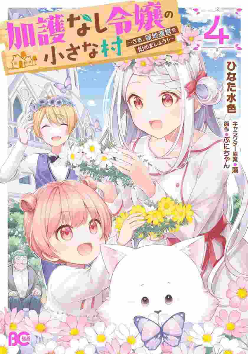 Baca The Small Village of the Young Lady Without Blessing Chapter 20 Gambar 2