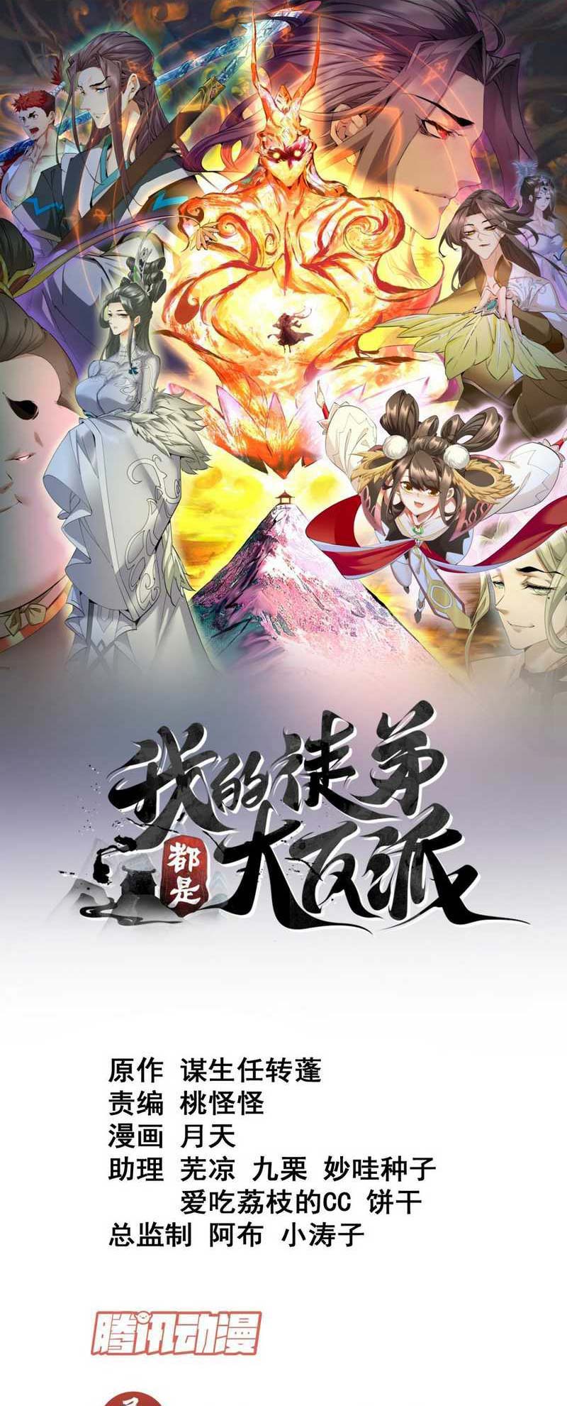 Baca My Disciples Are All Big Villains Chapter 127 Gambar 2