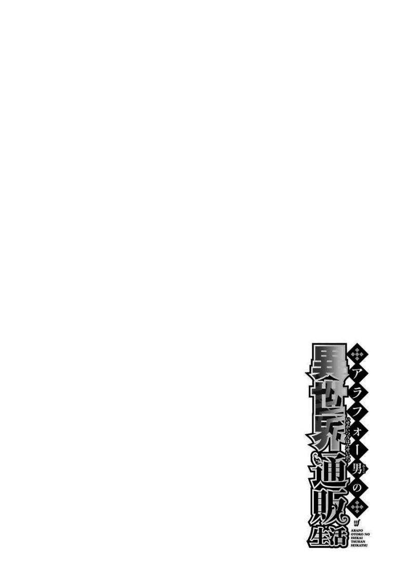 Baca Arafoo Otoko no Isekai Tsuhan Seikatsu Chapter 19 Gambar 2