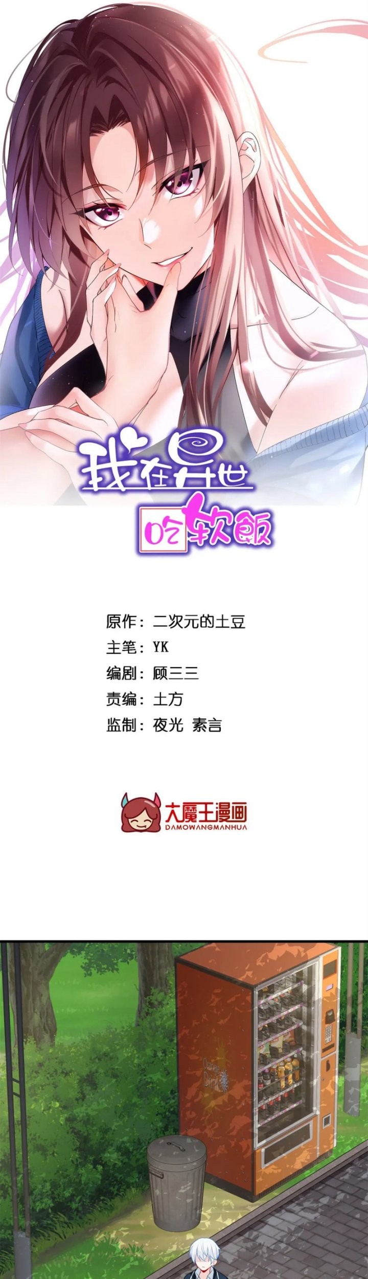 I Eat Soft Rice in Another World Chapter 74 Gambar 3