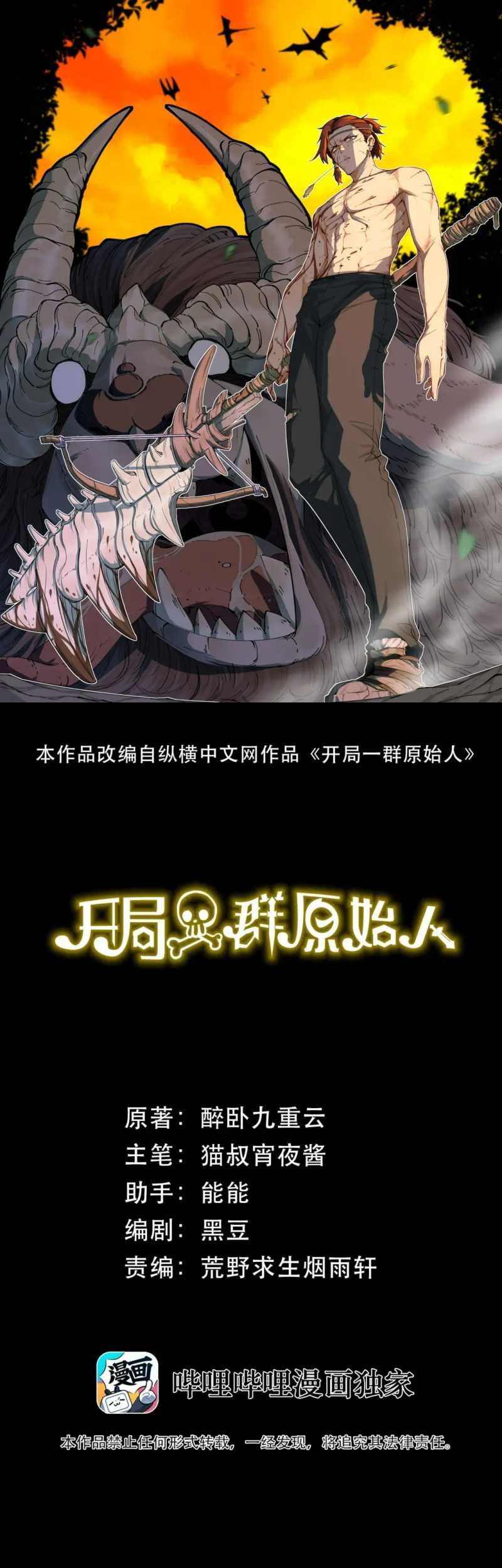 It All Starts With A Group Of Primitive People Chapter 48 Gambar 3