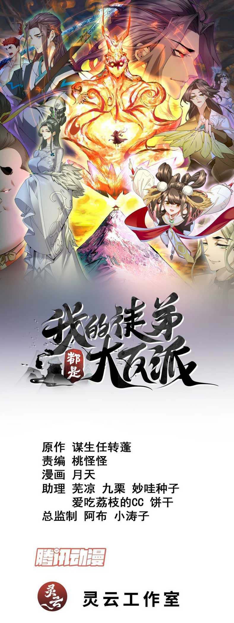 Baca My Disciples Are All Big Villains Chapter 129 Gambar 2