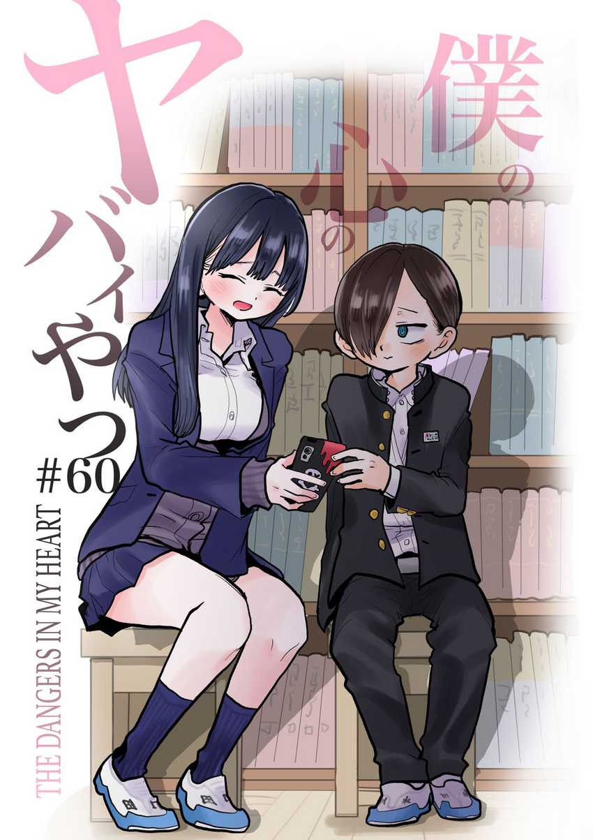 Baca Boku no Kokoro no Yabai yatsu Chapter 60 Gambar 2