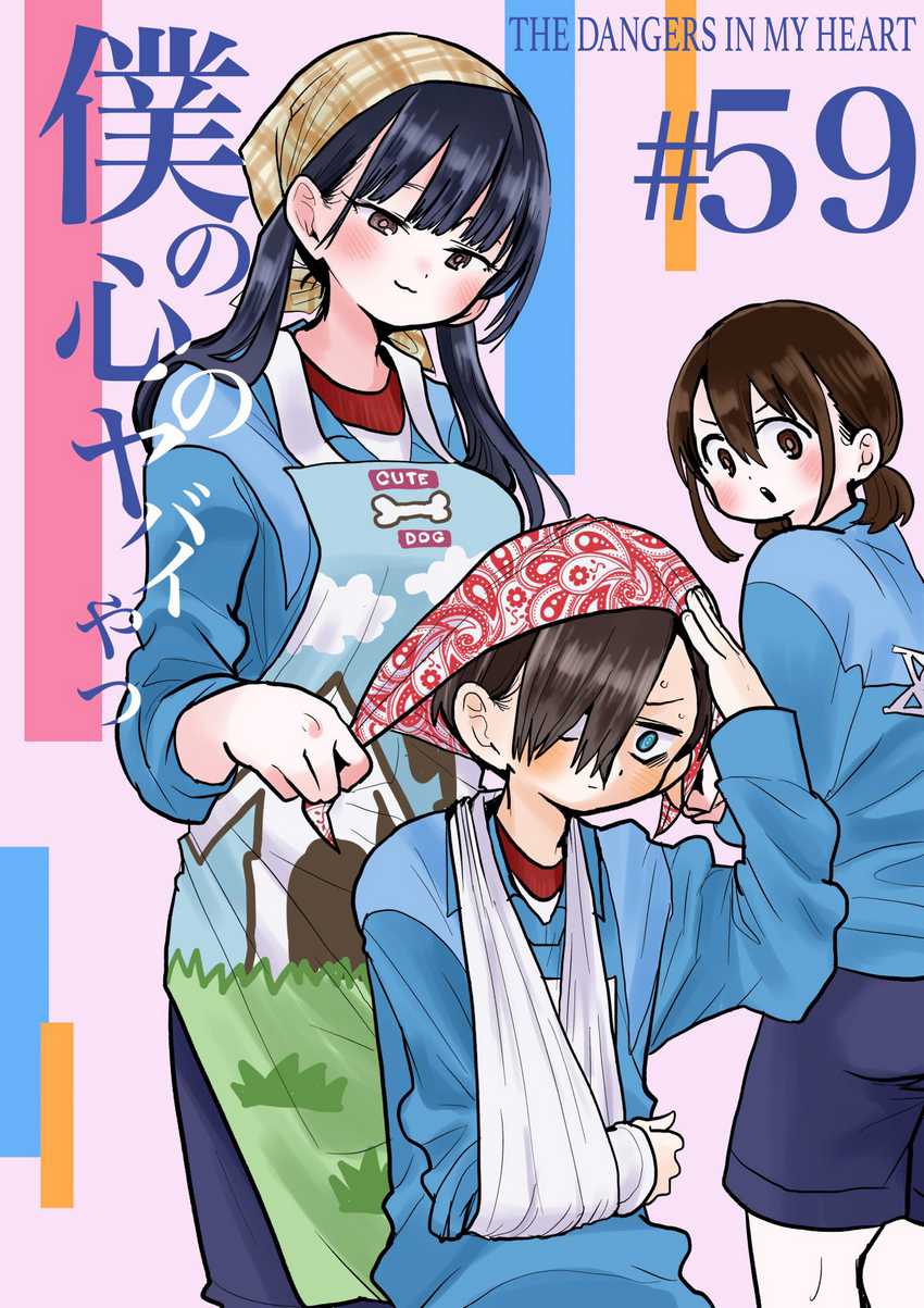 Baca Boku no Kokoro no Yabai yatsu Chapter 59 Gambar 2
