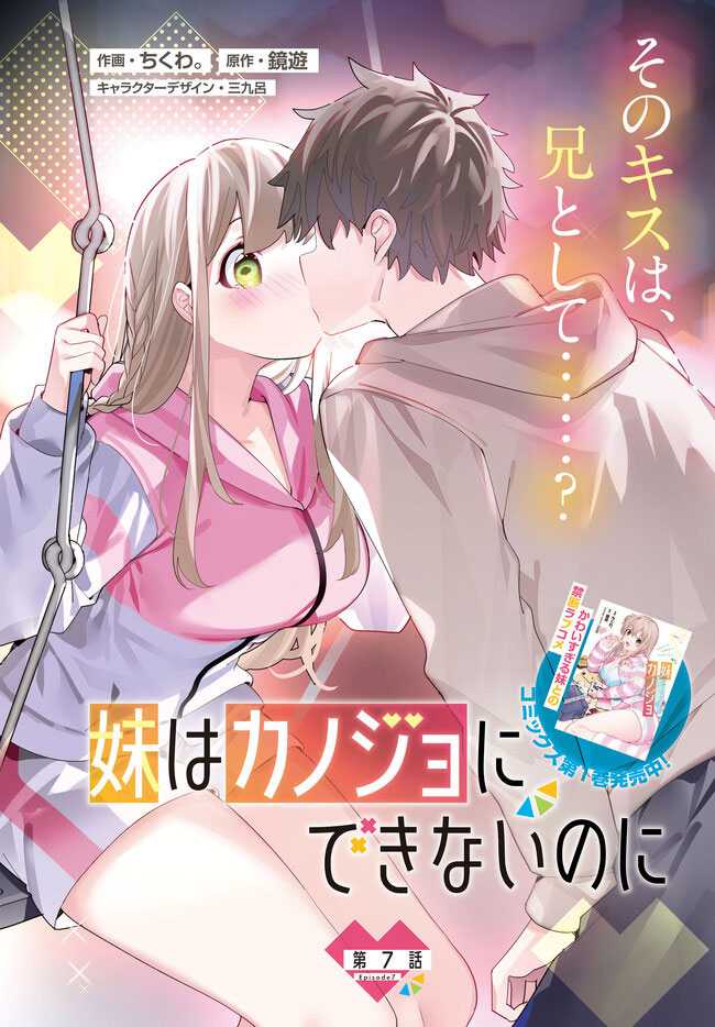 Imouto wa Kanojo ni Deki Nai no ni  Chapter 07 Gambar 3
