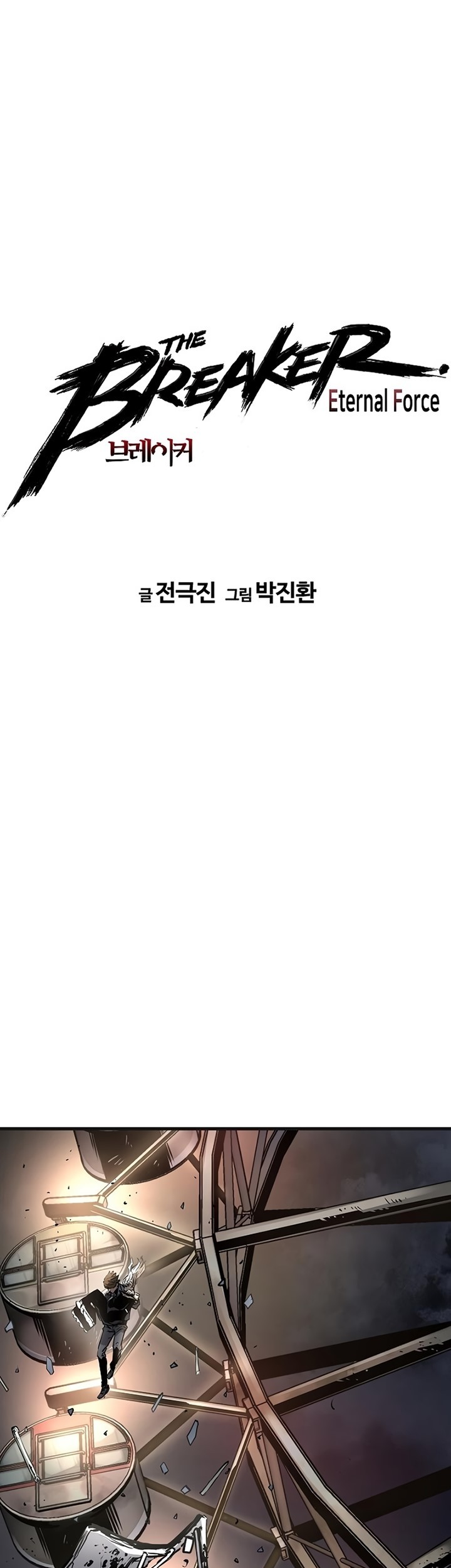 The Breaker Eternal Force Chapter 75 Gambar 6