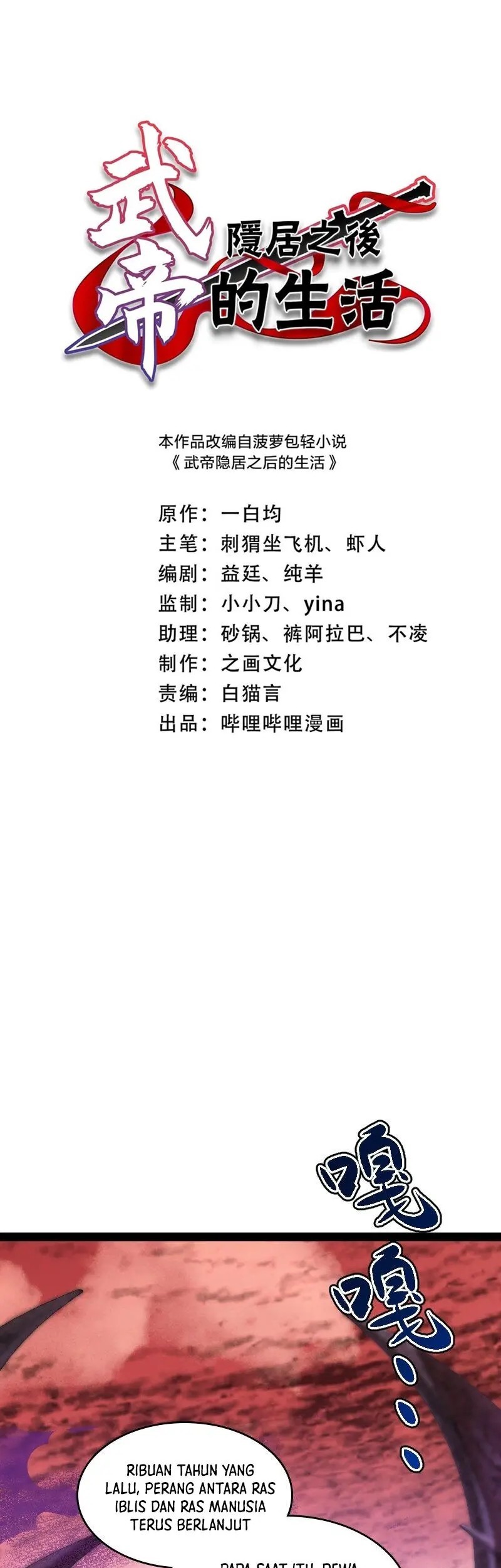 The Life After God Of Martial Lived In Seclusion Chapter 298 Gambar 3