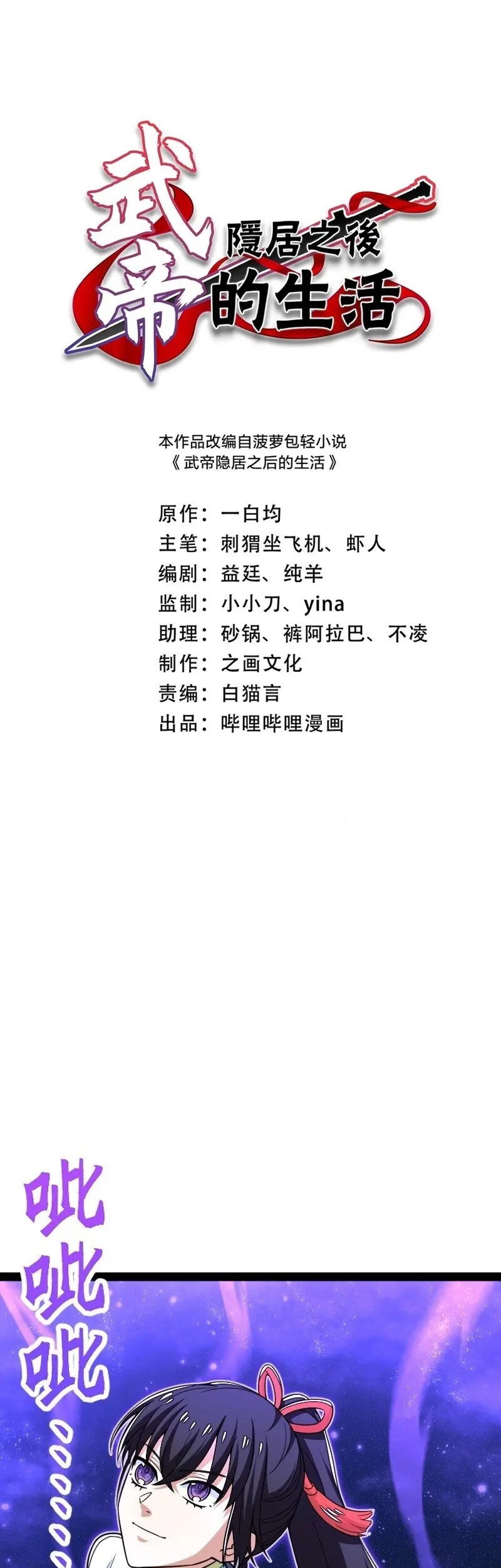 The Life After God Of Martial Lived In Seclusion Chapter 297 Gambar 3