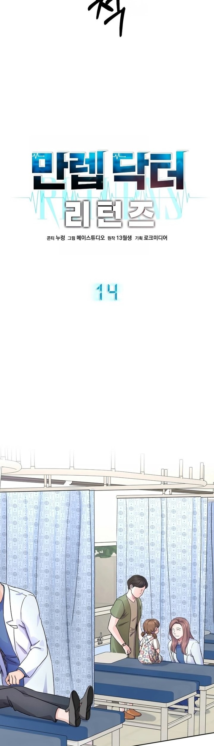 Return of Max Level Doctor Chapter 14 Gambar 16