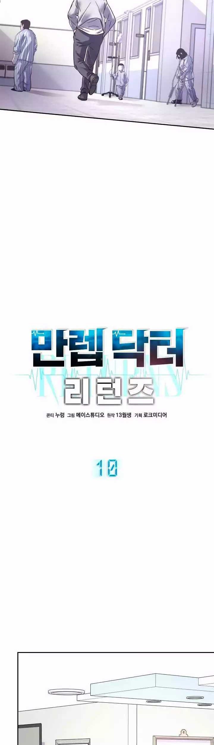 Return of Max Level Doctor Chapter 10 Gambar 6