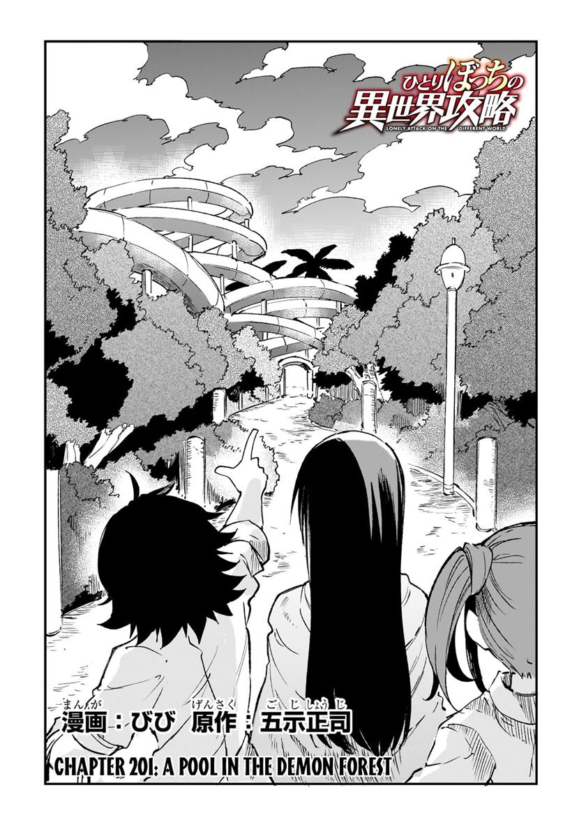 Hitoribocchi no Isekai Kouryaku Chapter 201 Gambar 6