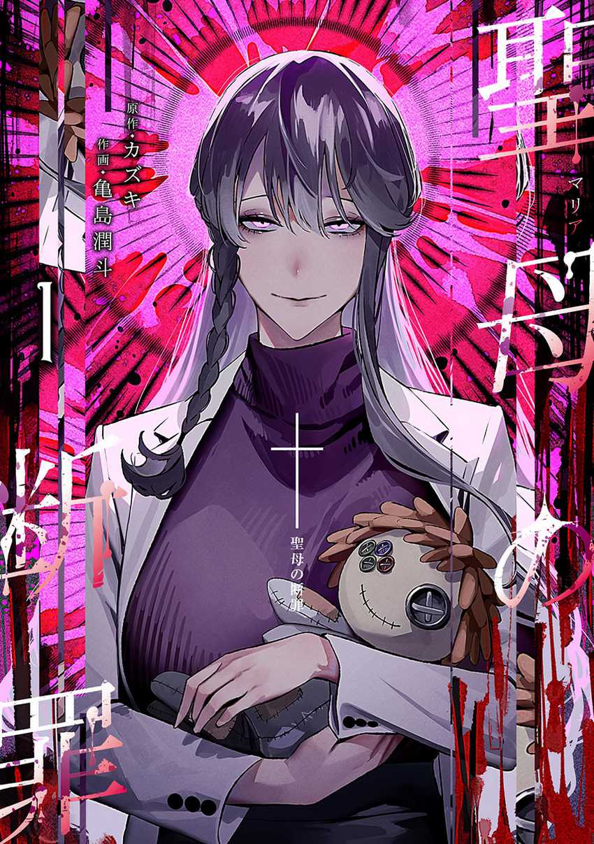 Baca Komik Maria no Danzai Chapter 08 Gambar 1