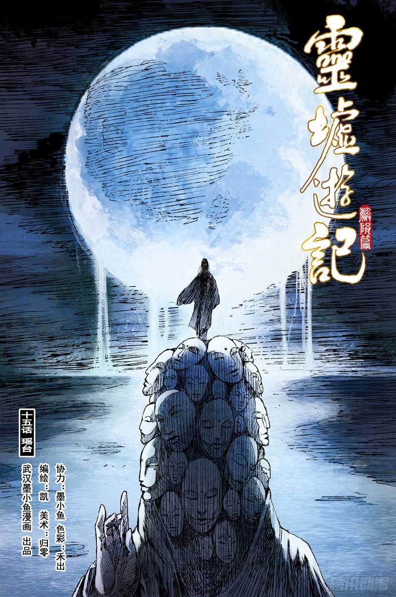 Baca Journey to Heavens Chapter 57 Gambar 2