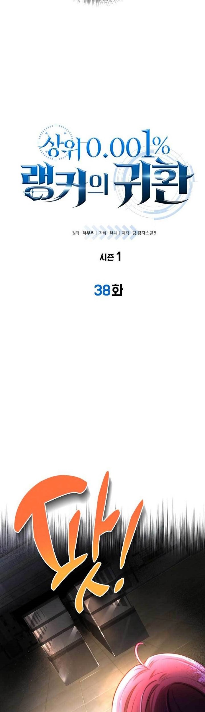Legendary Ranker’s Comeback Chapter 39 Gambar 5