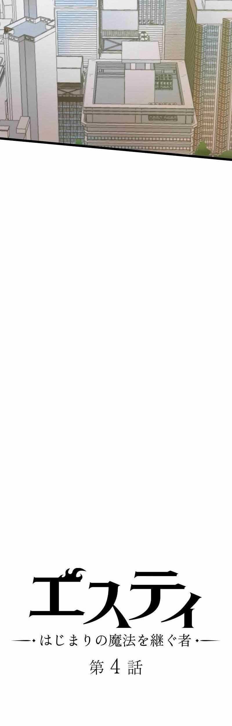 Estea: Inheritor of the Magic of the Beginning Chapter 04 Gambar 4