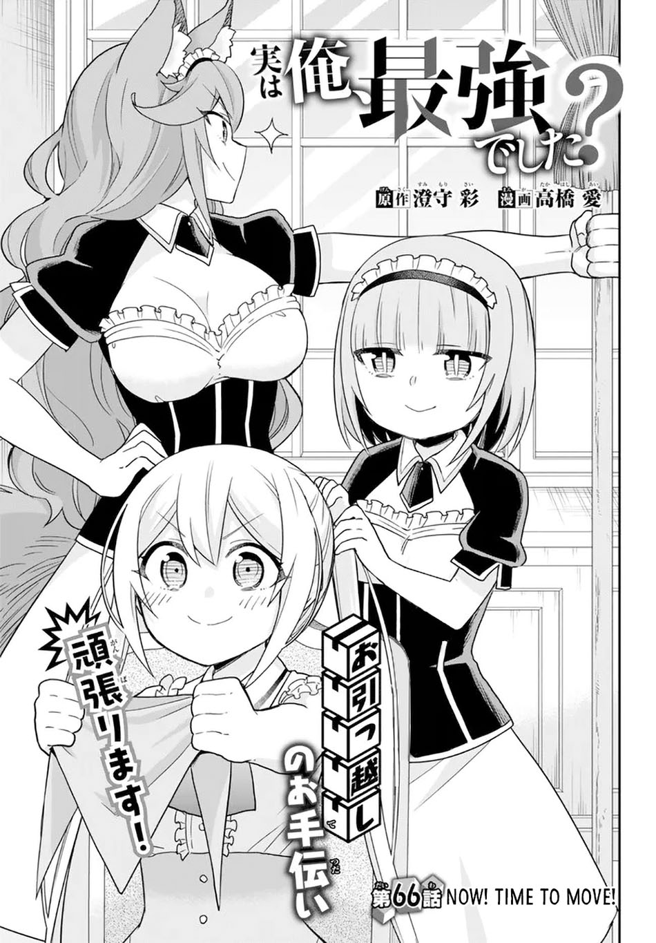 Baca Jitsu wa Ore, Saikyou deshita? Chapter 66 Gambar 2