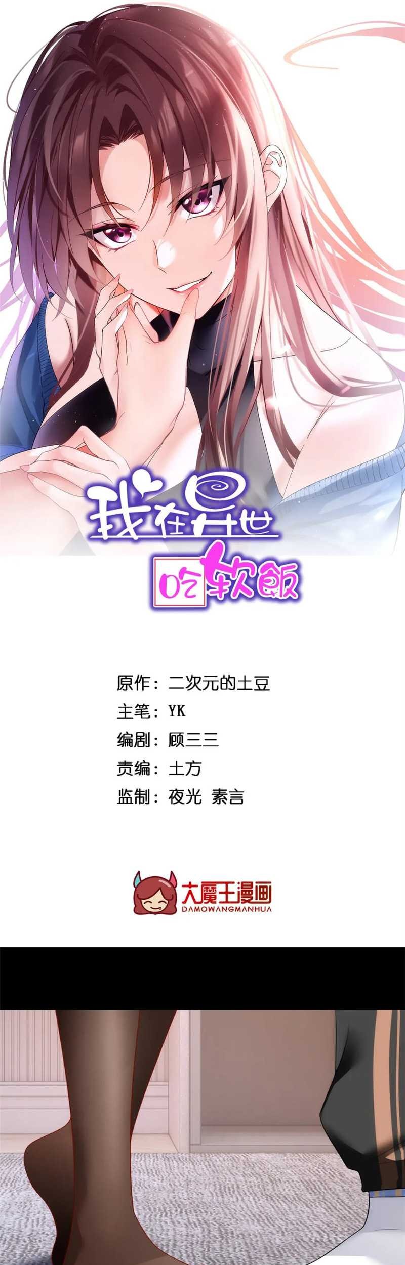 I Eat Soft Rice in Another World Chapter 77 Gambar 3