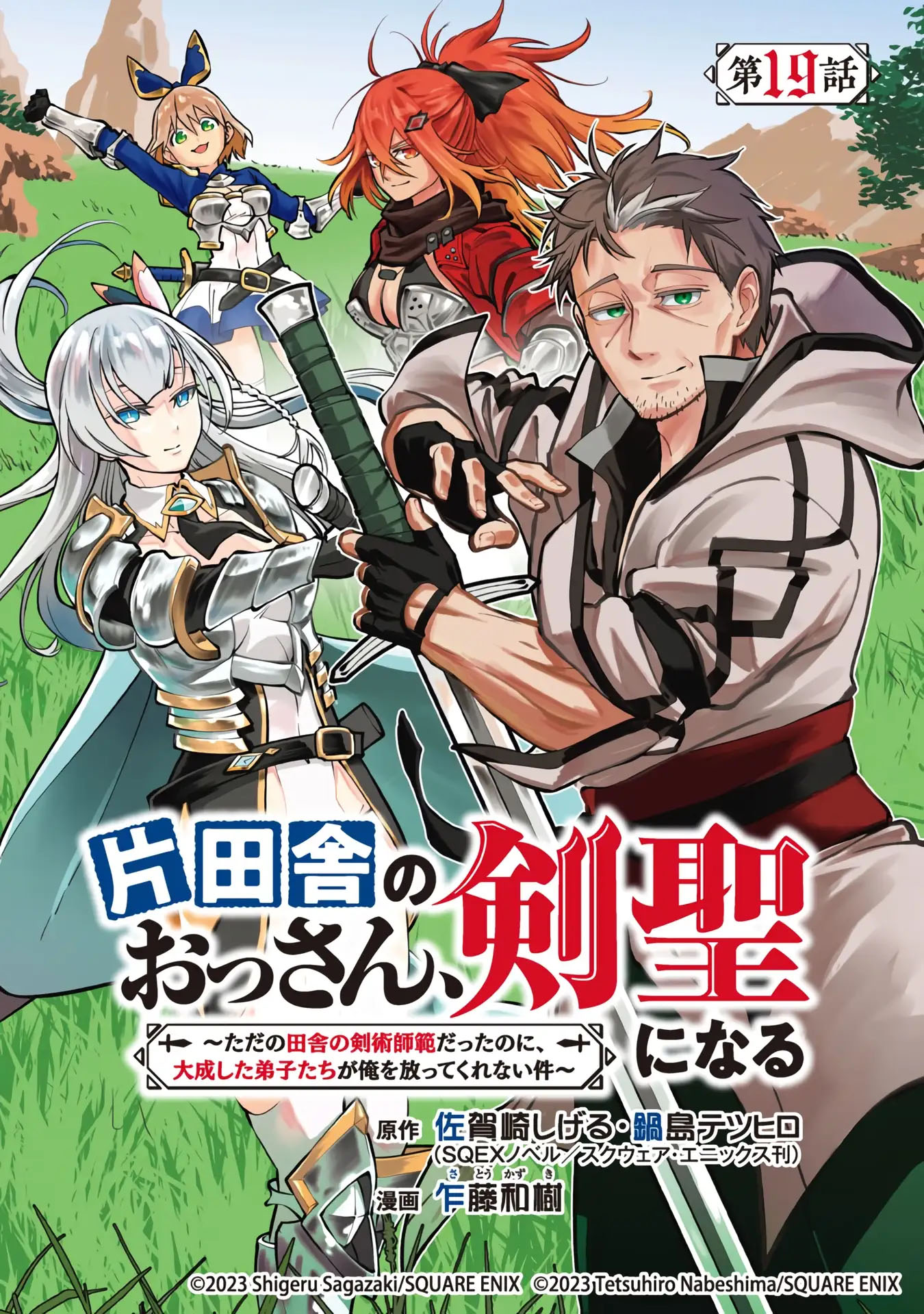 Baca Katainaka no Ossan, Kensei ni Naru ~tada no inaka no kenjutsu shihan datta no ni, taisei shita deshi-tachi ga ore wo hottekurenai ken~ Chapter 19 Gambar 2