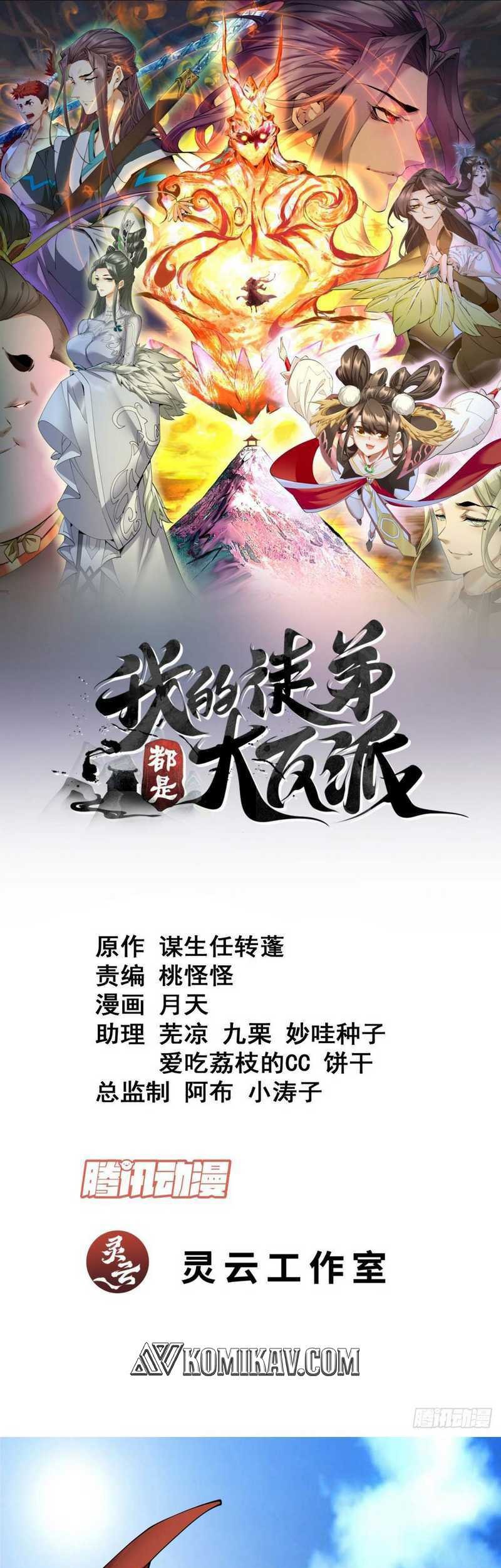 Baca  My Disciples Are All Big Villains Chapter 132 Gambar 2