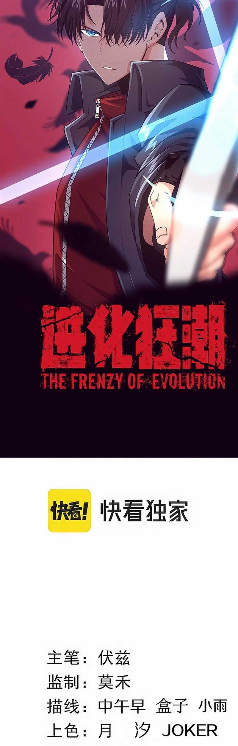 Evolution Frenzy Chapter 112 Gambar 3