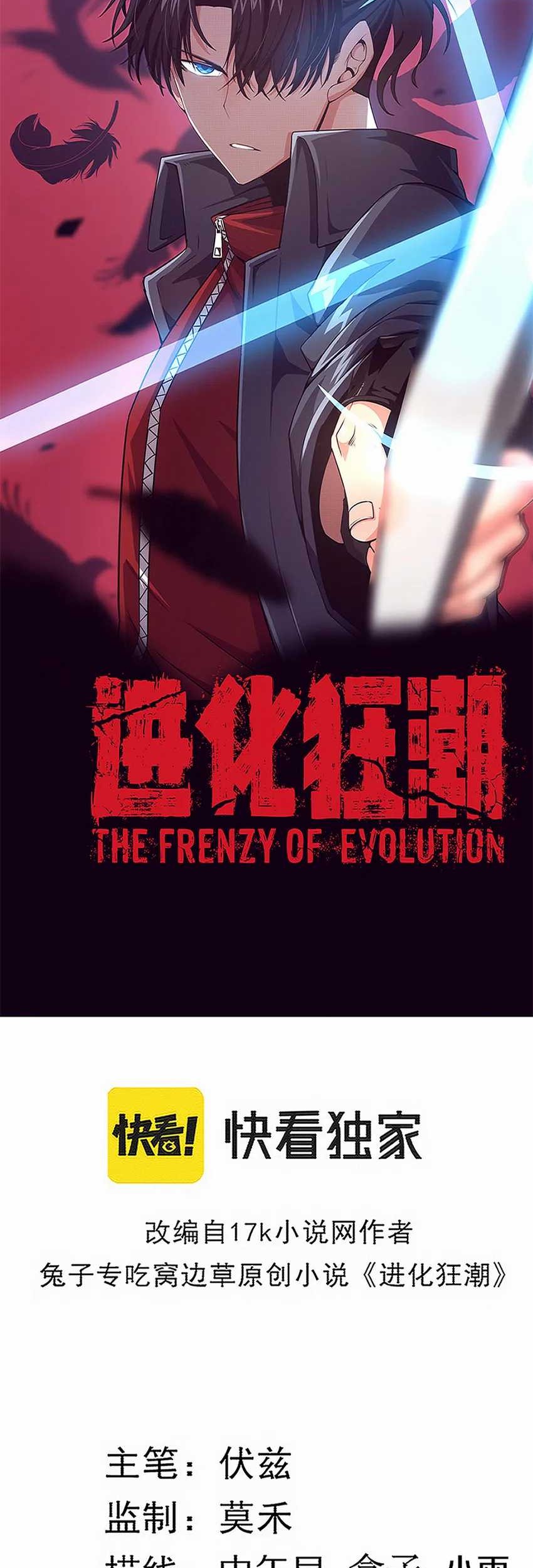 Evolution Frenzy Chapter 111 Gambar 3