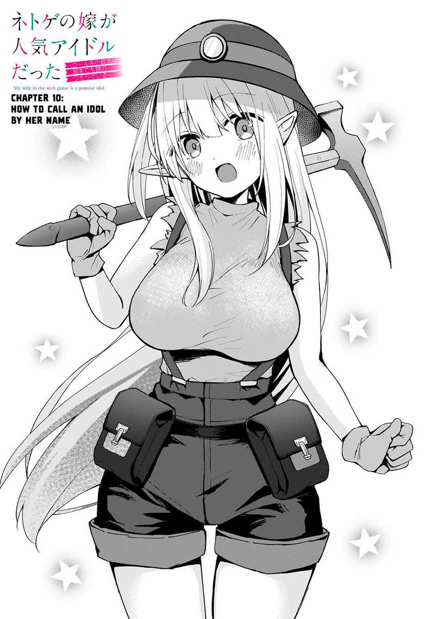 Baca Netoge no Yome ga Ninki Idol datta ken ~Cool-kei no kanojo wa genjitsu demo yome no tsumori de iru~ Chapter 10 Gambar 2