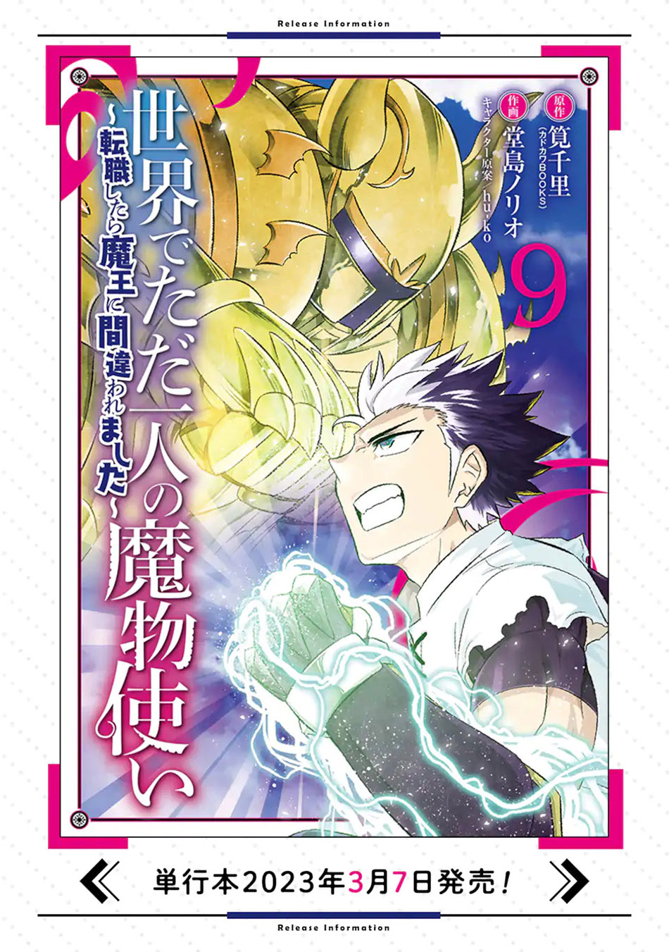 Isekai de tadahitori no mamono tsukai ~ tenshoku shitara maou ni machigawa remashita Chapter 47.3 Gambar 13