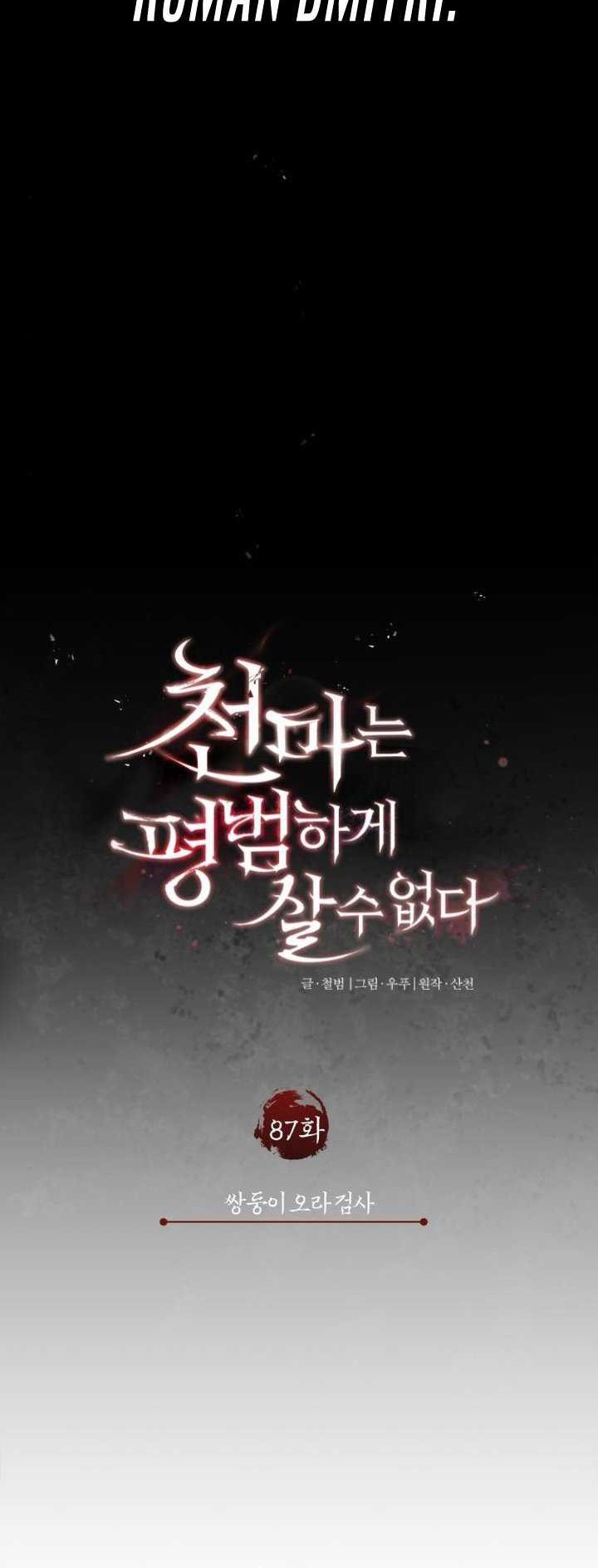 The Heavenly Demon Can’t Live a Normal Life Chapter 87 Gambar 19