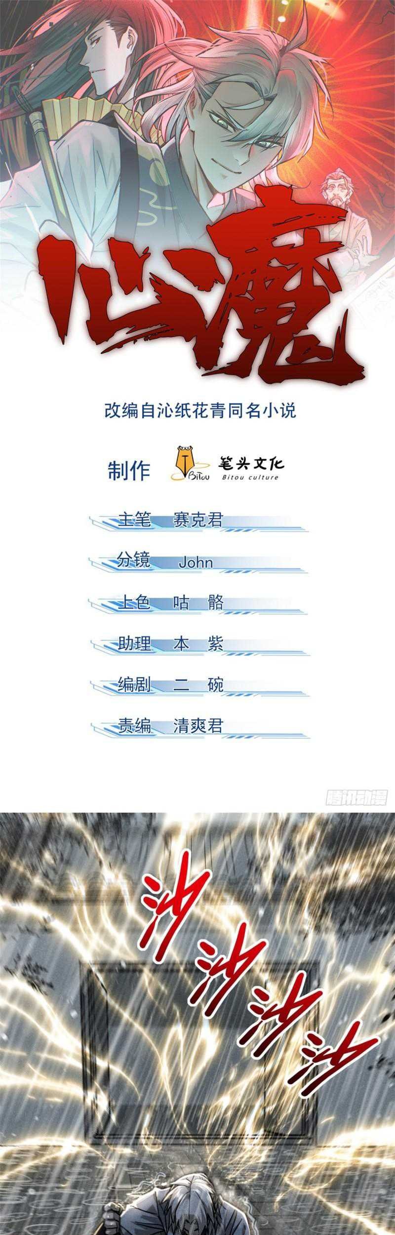 Baca  A Demonic Heart Chapter 51 Gambar 2