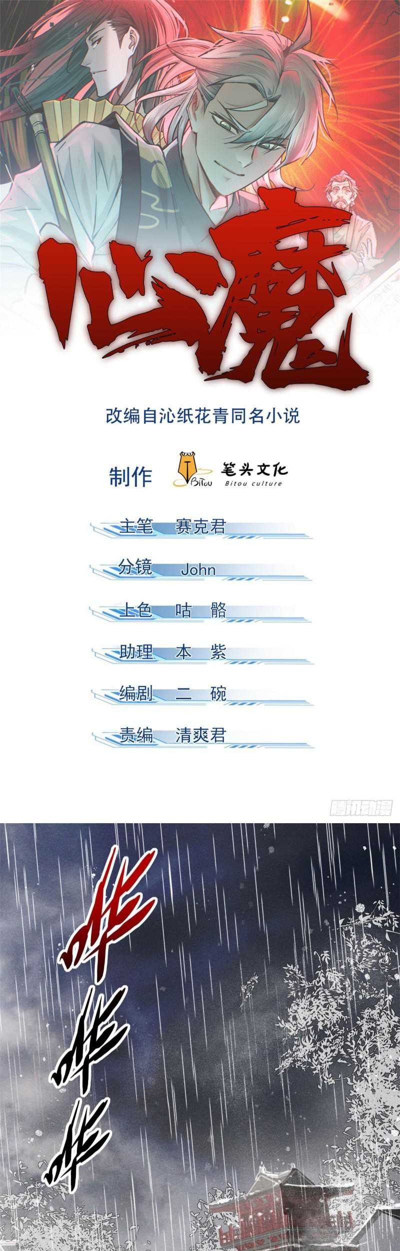 Baca Manhua A Demonic Heart Chapter 50 Gambar 2